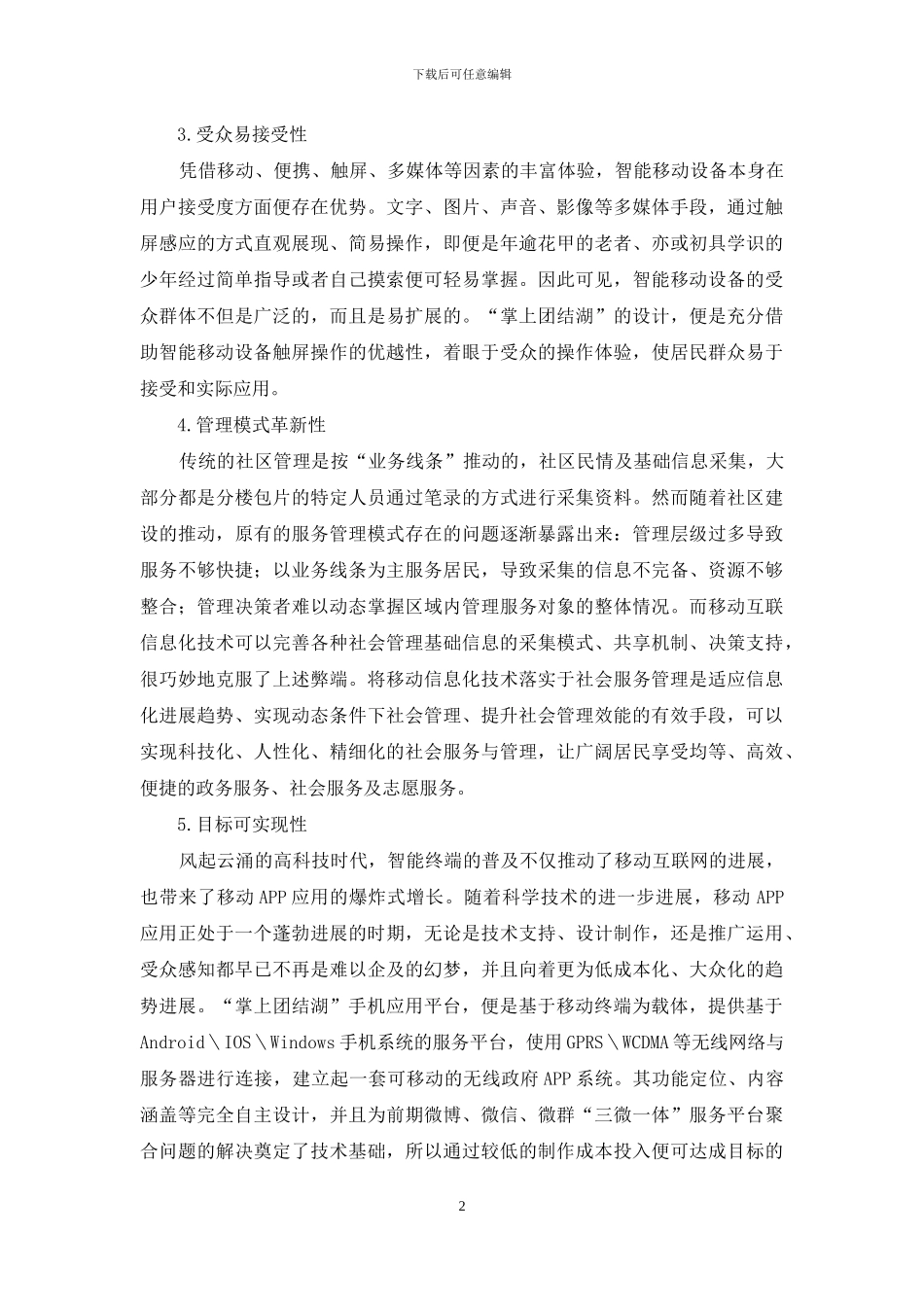 打造掌上团结湖-建设指尖上的幸福家园_第2页