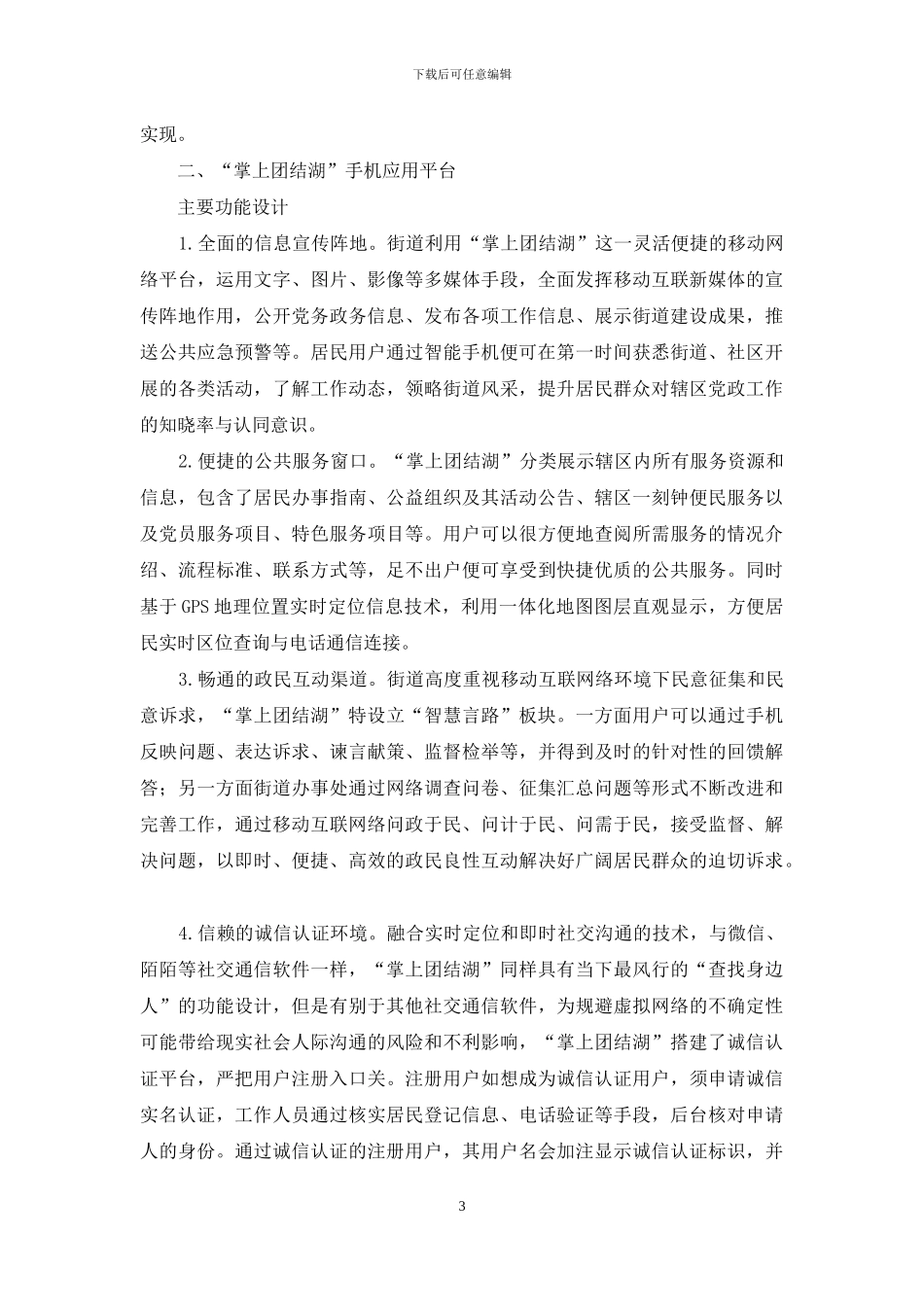 打造掌上团结湖-建设指尖上的幸福家园_第3页