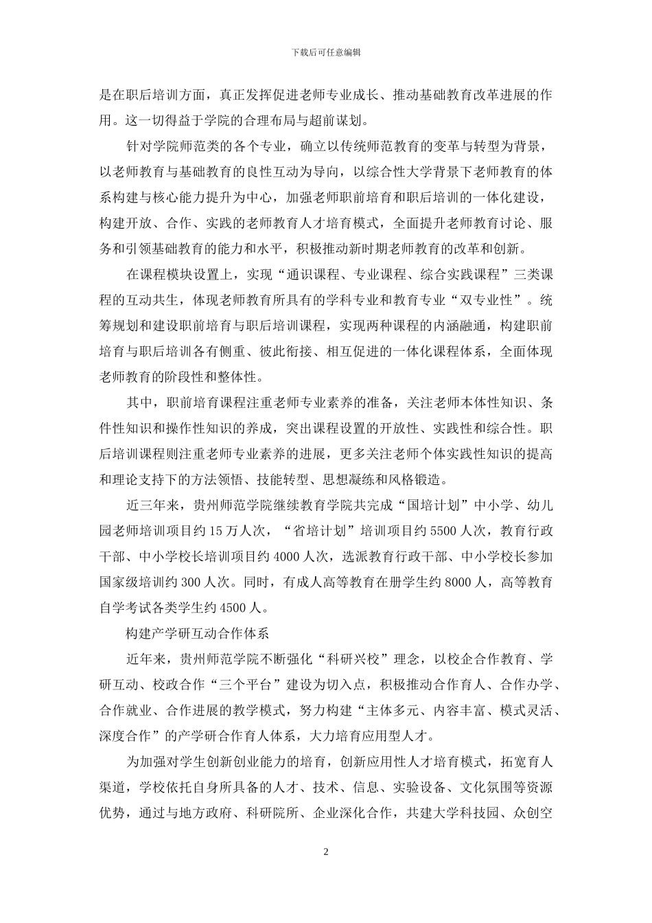 打造应用型人才培养的“贵州范本”_第2页