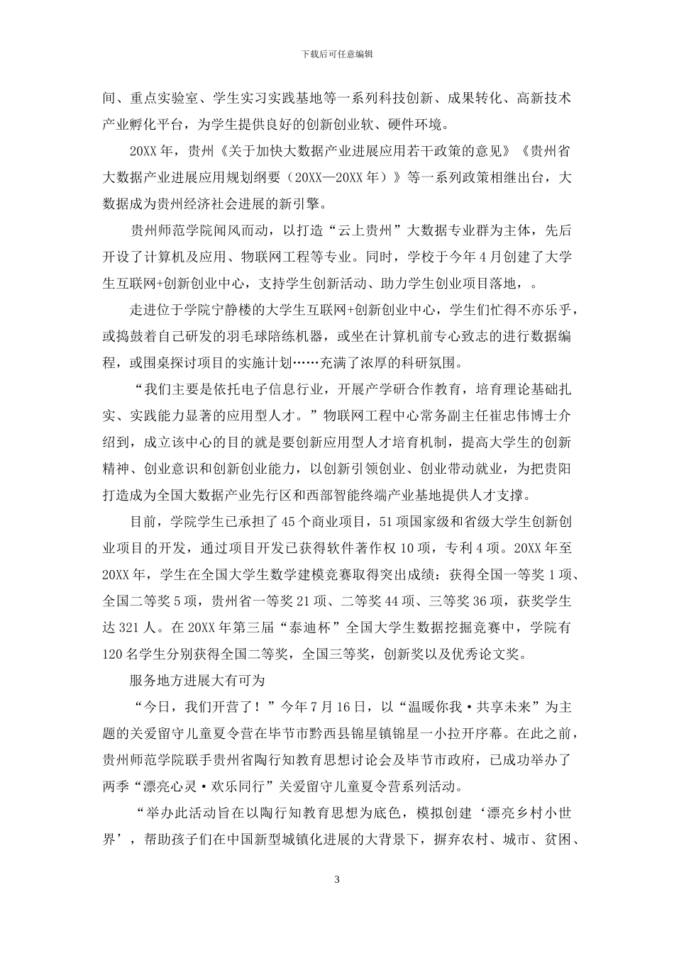 打造应用型人才培养的“贵州范本”_第3页