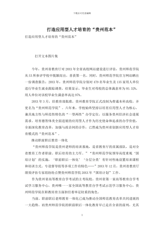 打造应用型人才培养的“贵州范本”