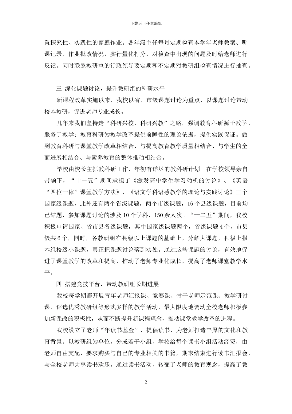 打造精品教研组-提升教师专业化水平_第2页