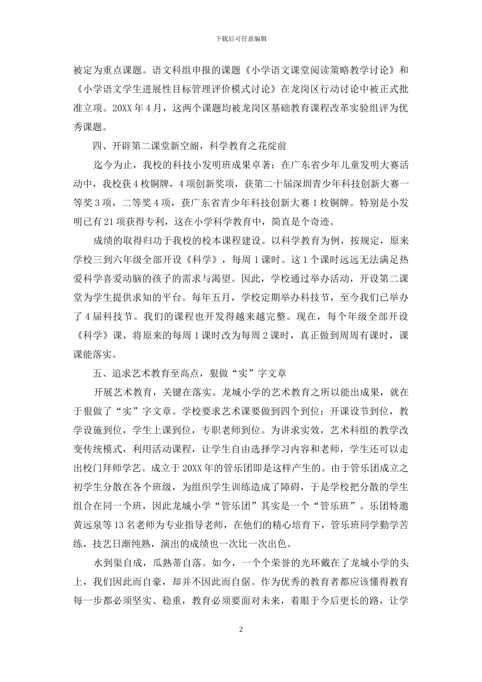 打造素质教育的“梦工厂”_第2页
