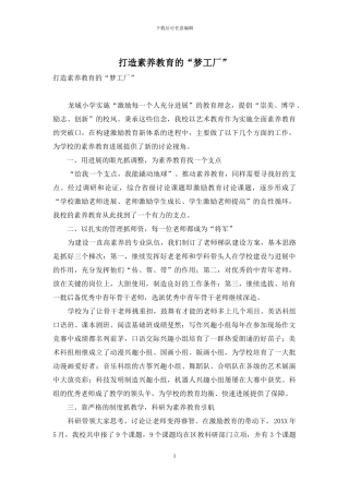 打造素质教育的“梦工厂”