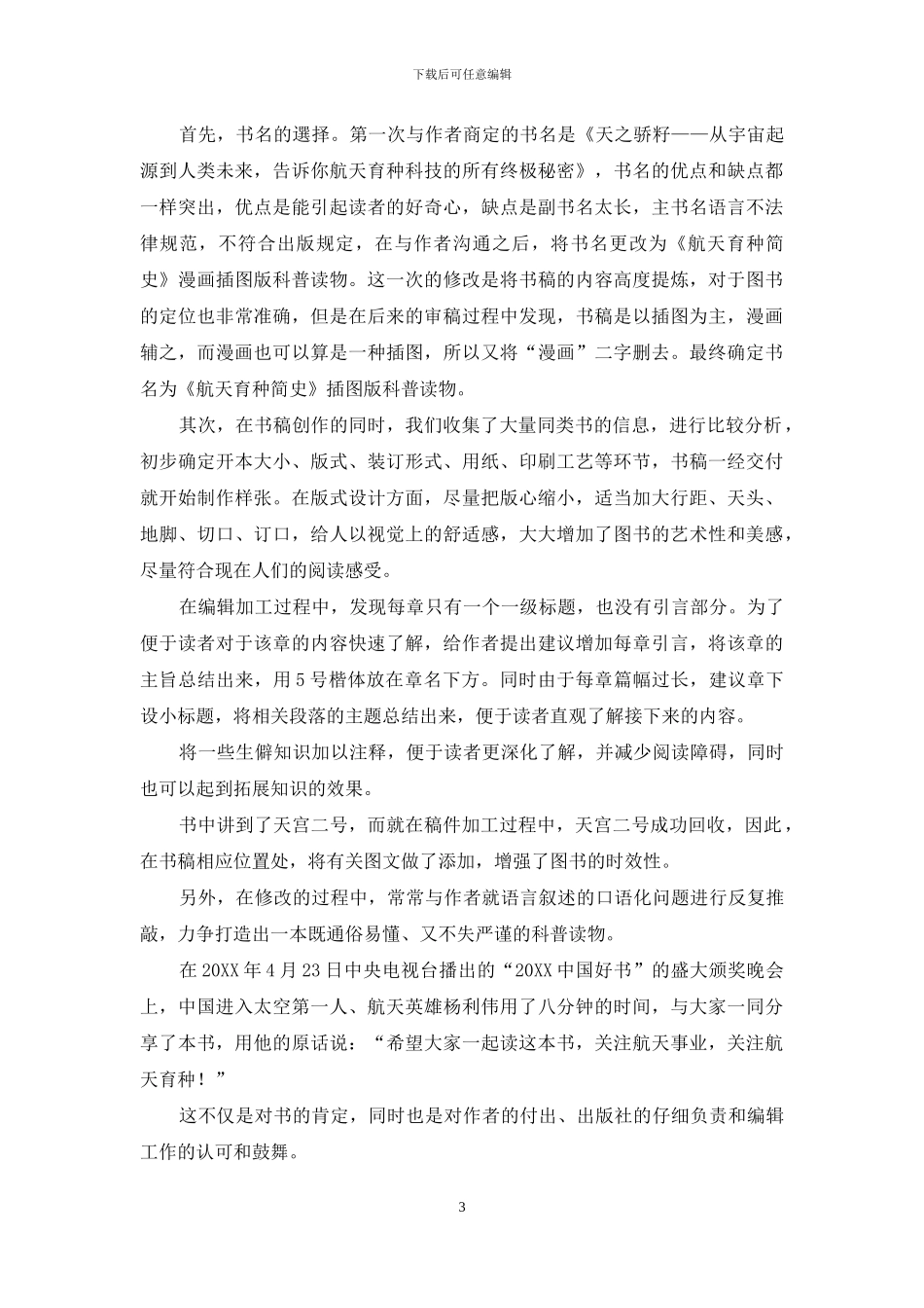 打造精品科普图书的编辑心得_第3页