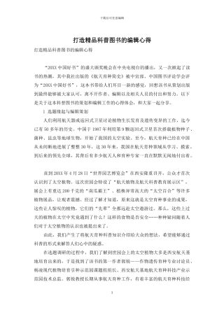 打造精品科普图书的编辑心得