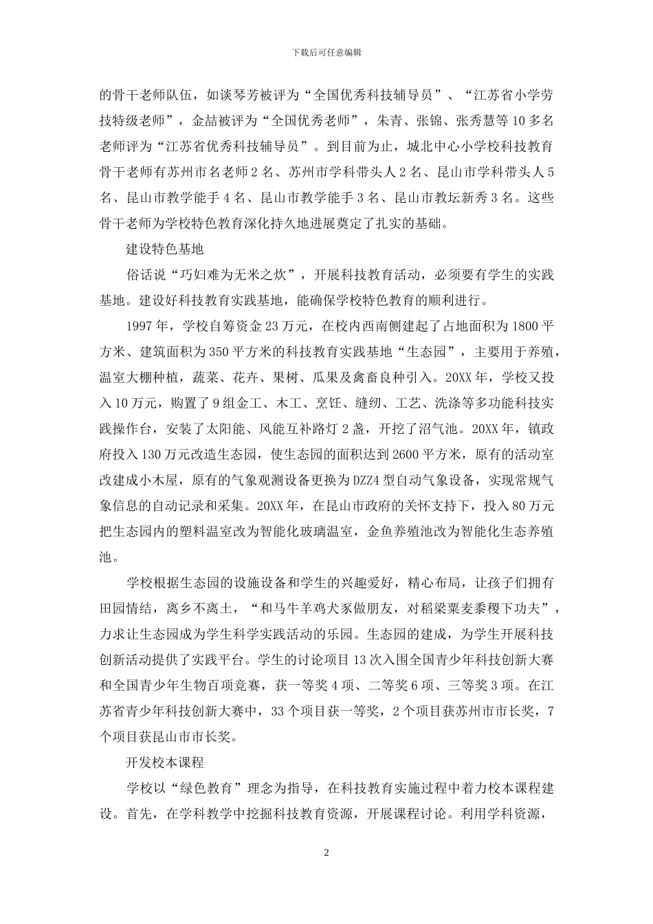 打造绿色教育品牌-走内涵式发展之路_第2页