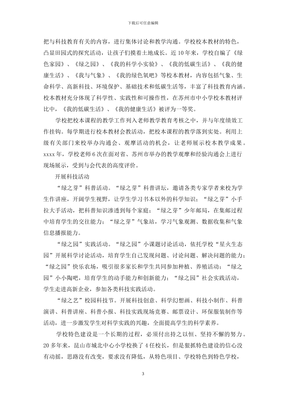 打造绿色教育品牌-走内涵式发展之路_第3页