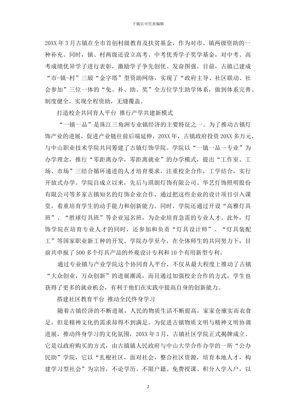 打造终身教育体系-促进教育服务均等化_第2页