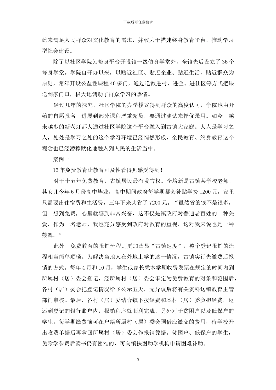 打造终身教育体系-促进教育服务均等化_第3页