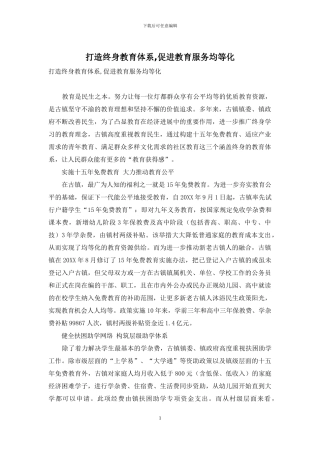 打造终身教育体系-促进教育服务均等化