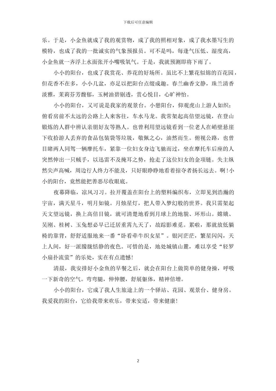 打造阳台一片新天地-武汉江南新天地怎么样_第2页