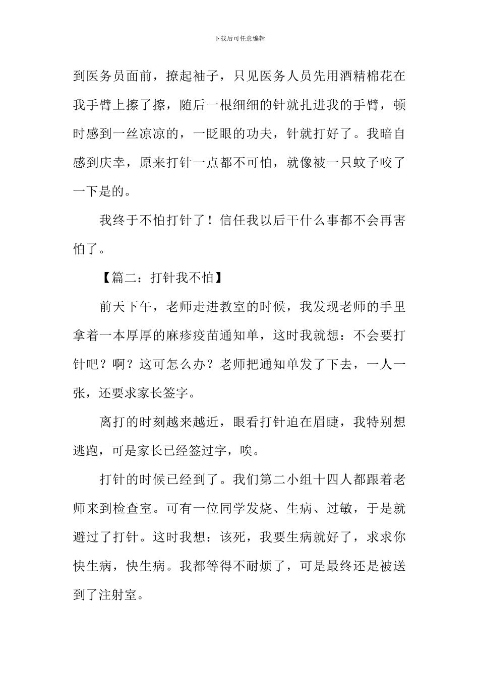 打针我不怕作文_第2页