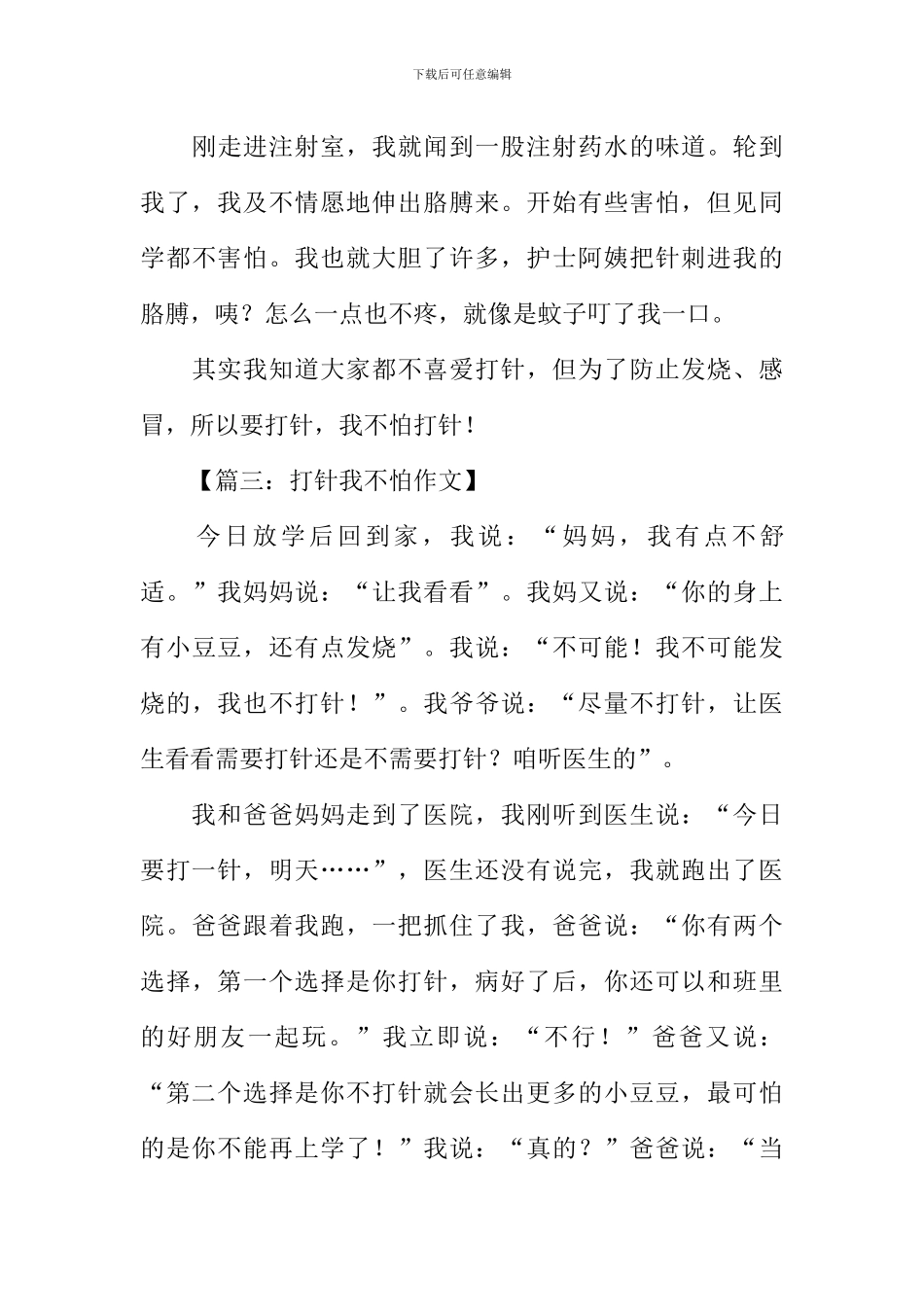 打针我不怕作文_第3页