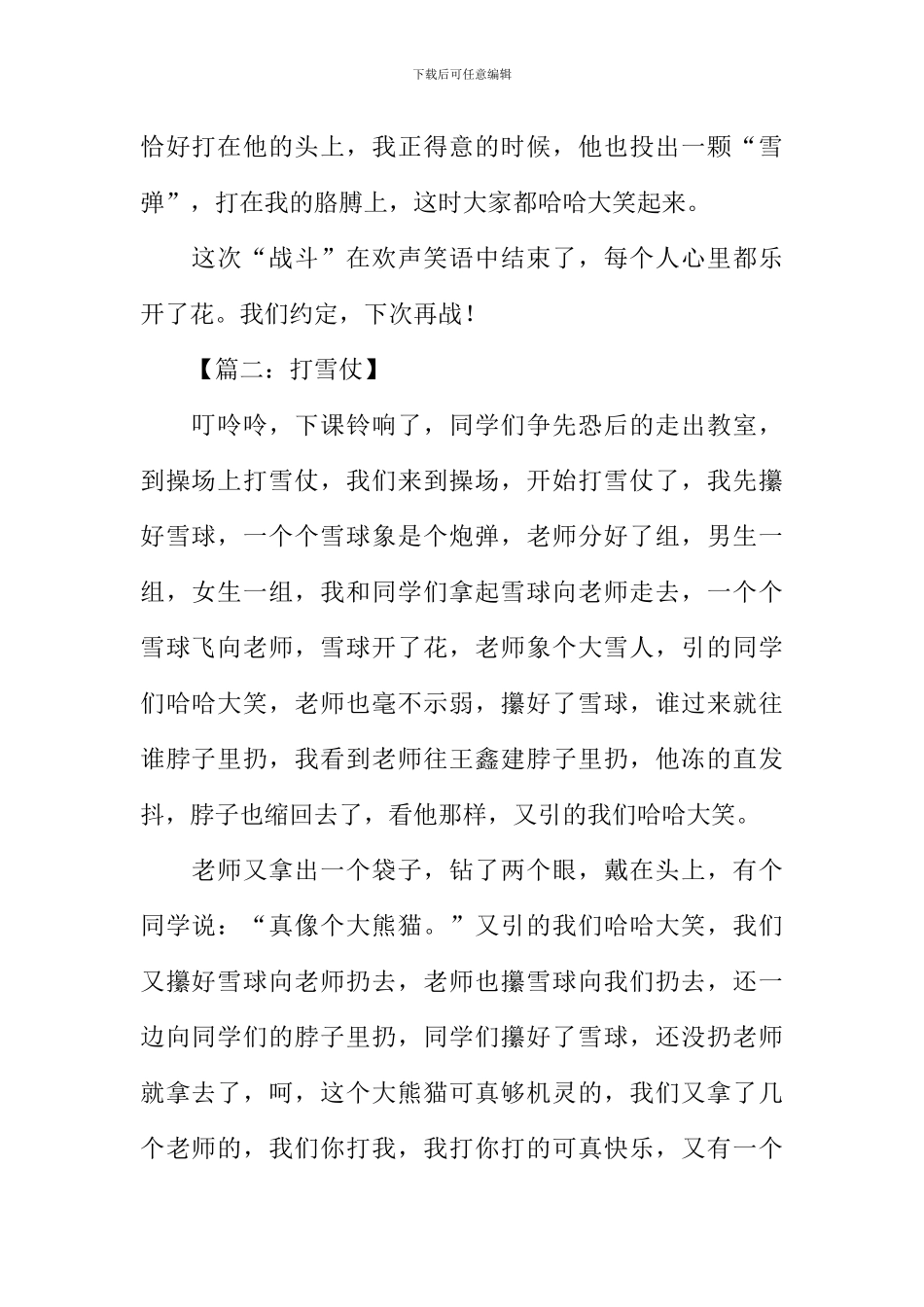 打雪仗作文400字_第2页