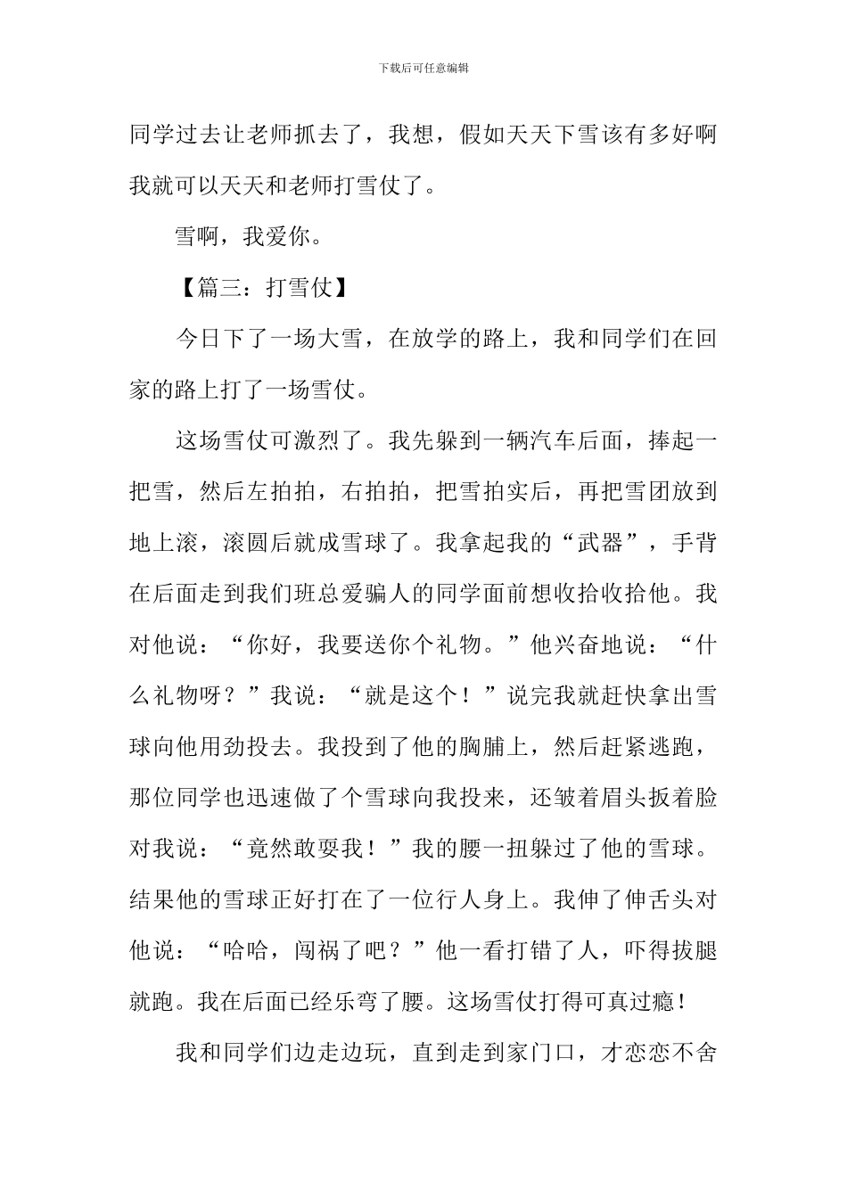 打雪仗作文400字_第3页