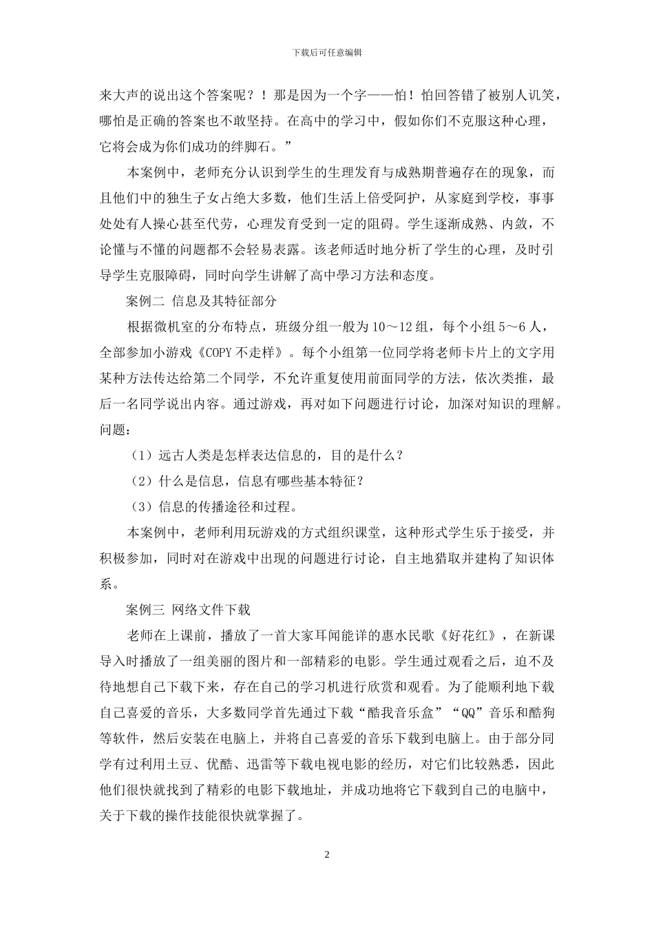 打造高中信息技术高效课堂初探_第2页