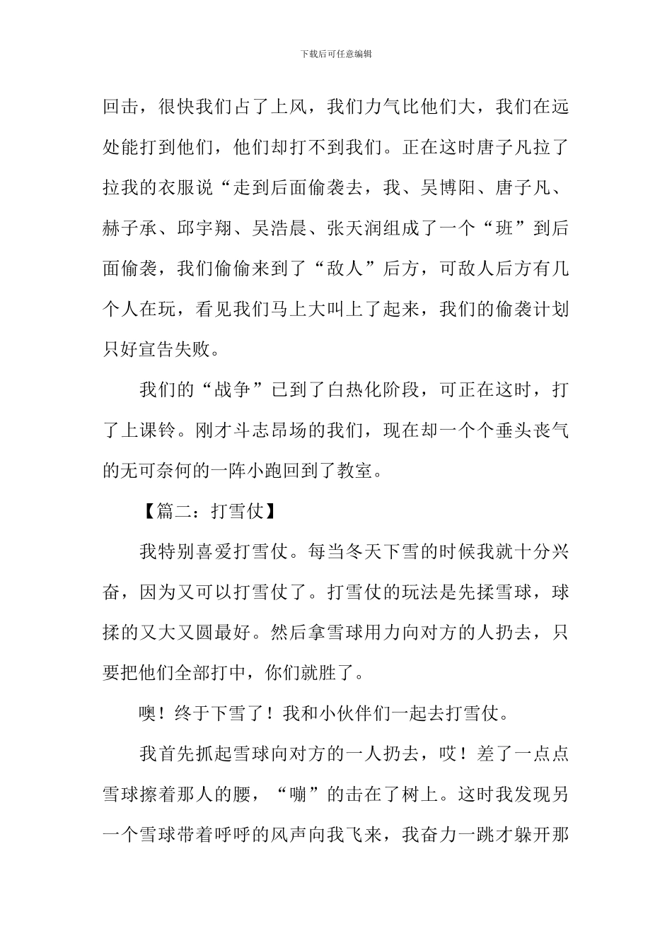 打雪仗作文600字_第2页