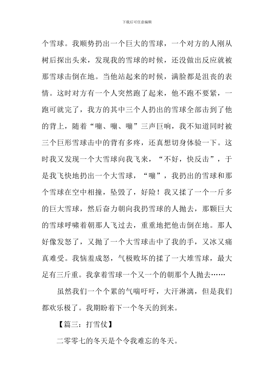 打雪仗作文600字_第3页