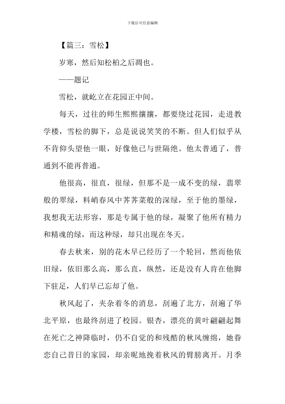 托物言志的作文_第3页