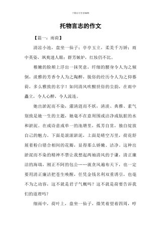 托物言志的作文