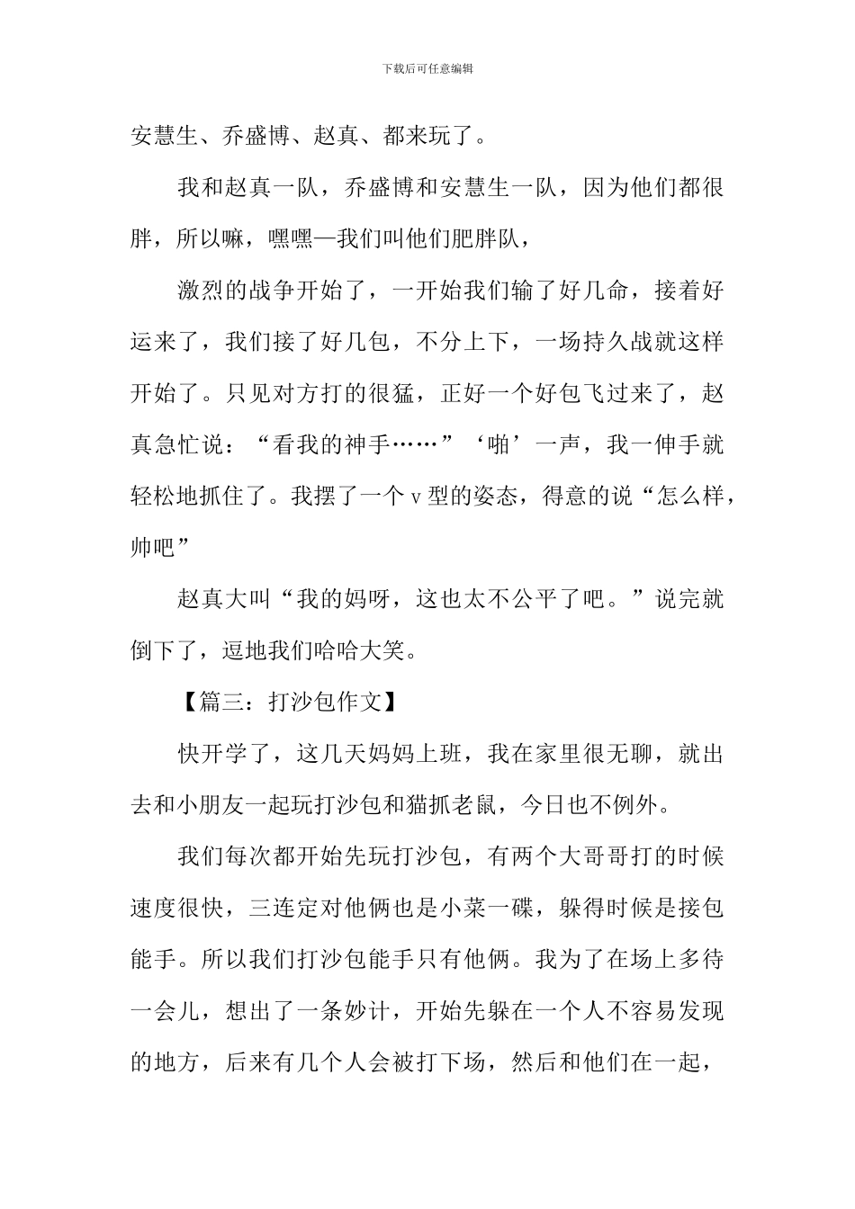 打沙包作文200字_第2页