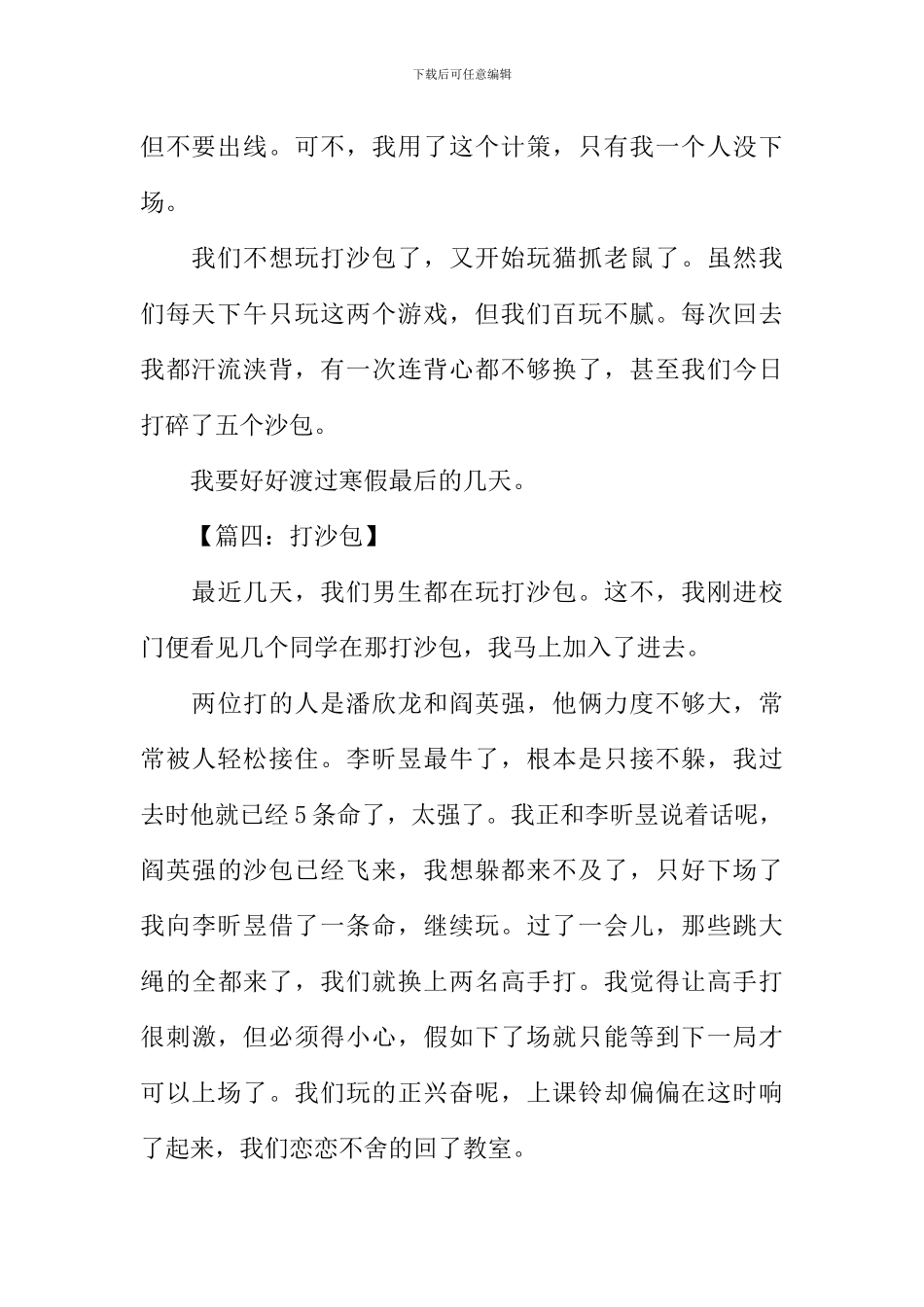 打沙包作文200字_第3页