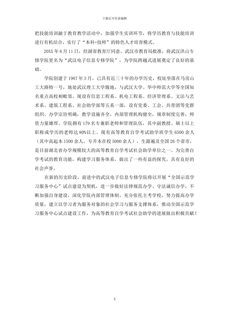 打造“本科+技师”的特色人才培养模式_第3页