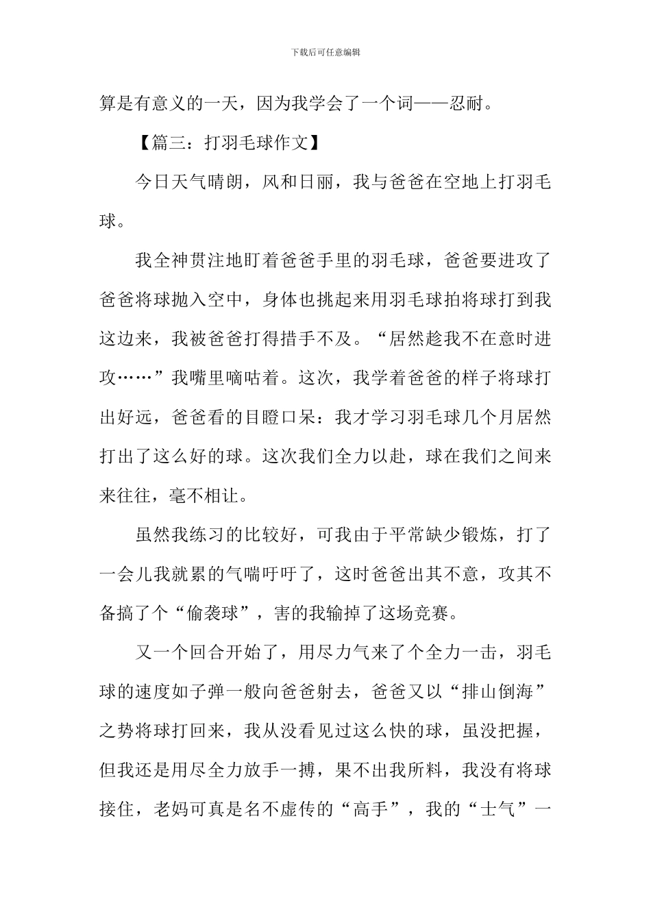 打羽毛球的作文500字_第3页