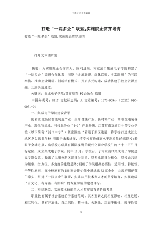 打造“一院多企”联盟-实施院企贯通培养