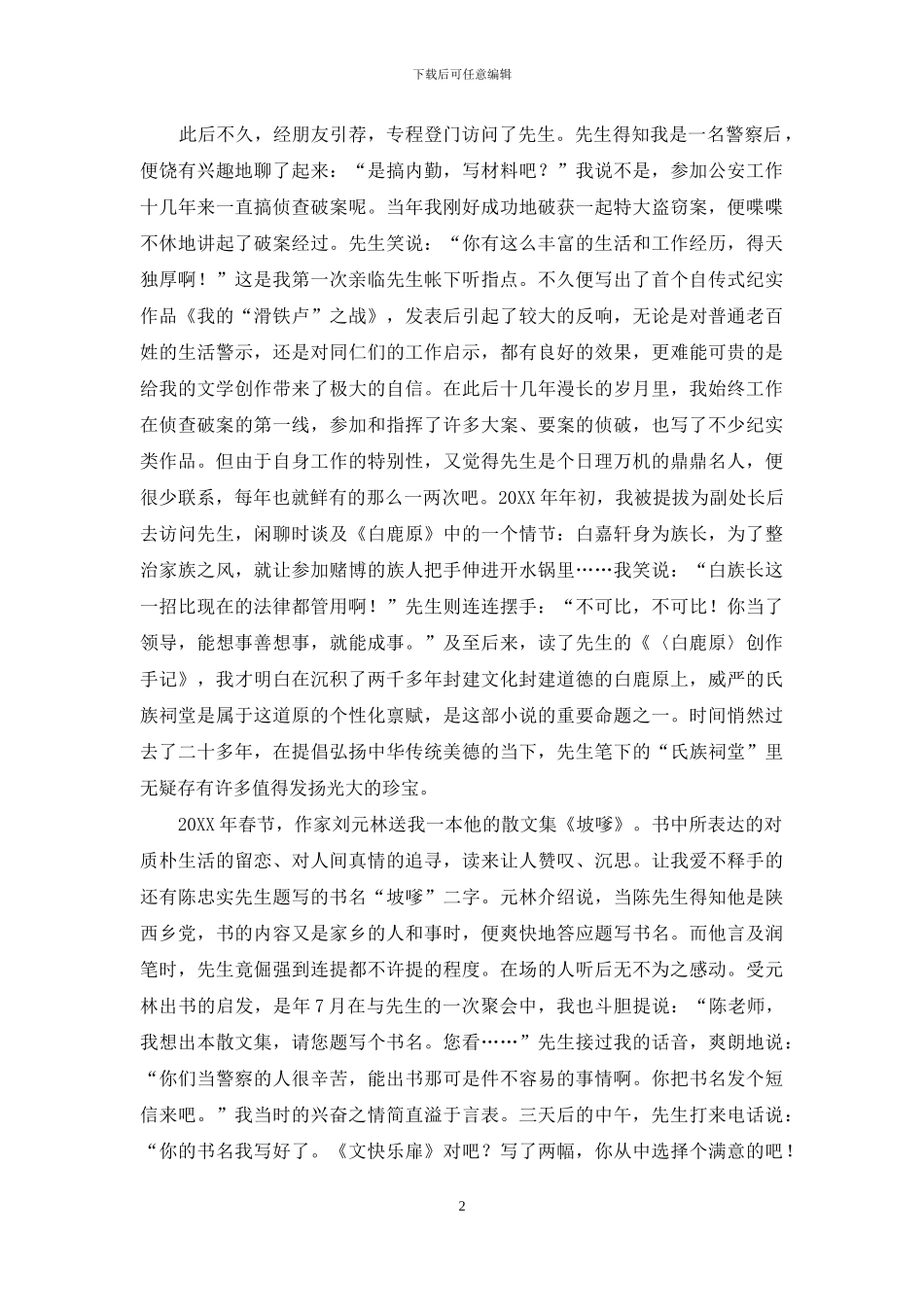 托梦寄思话陈公_第2页