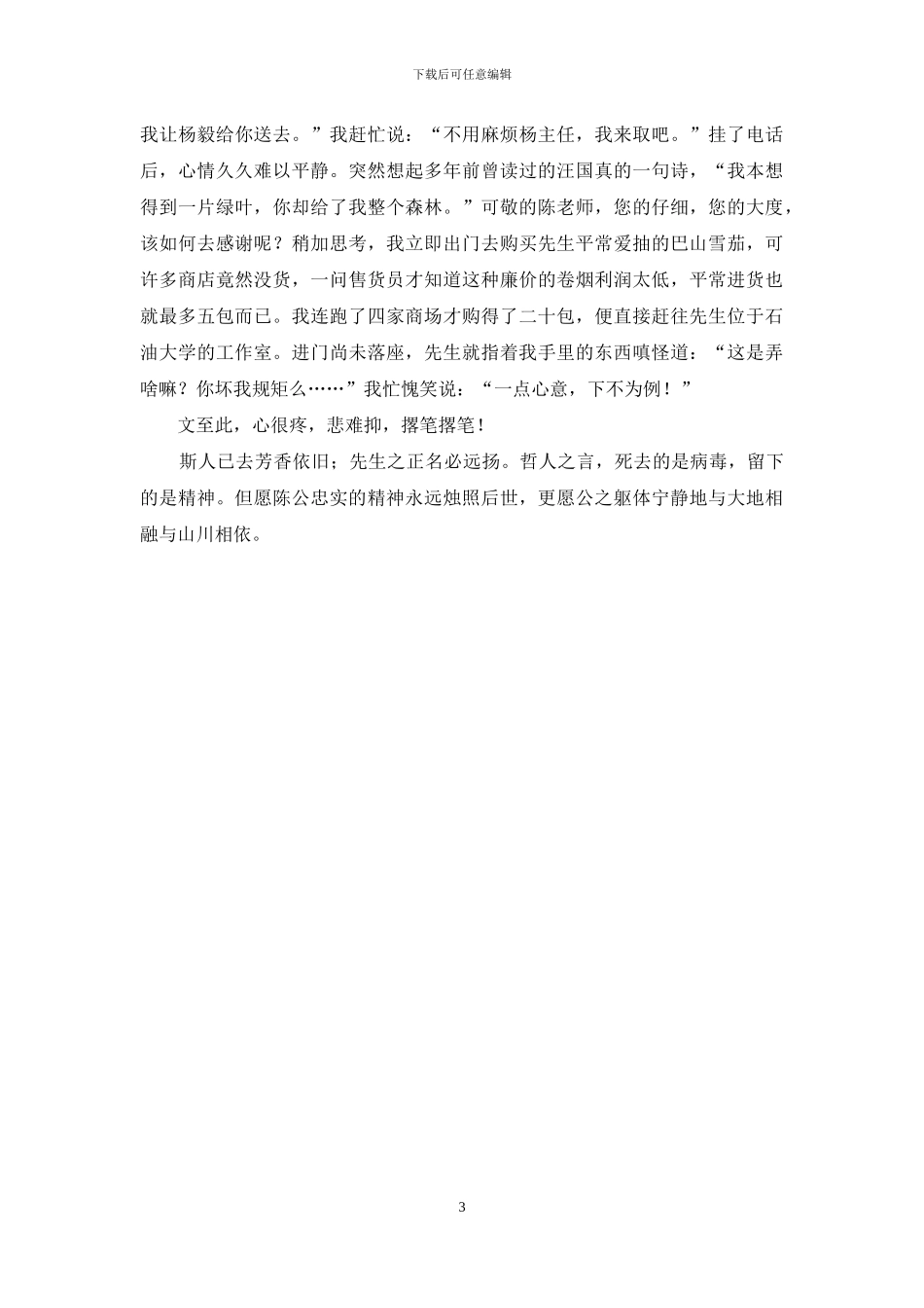 托梦寄思话陈公_第3页