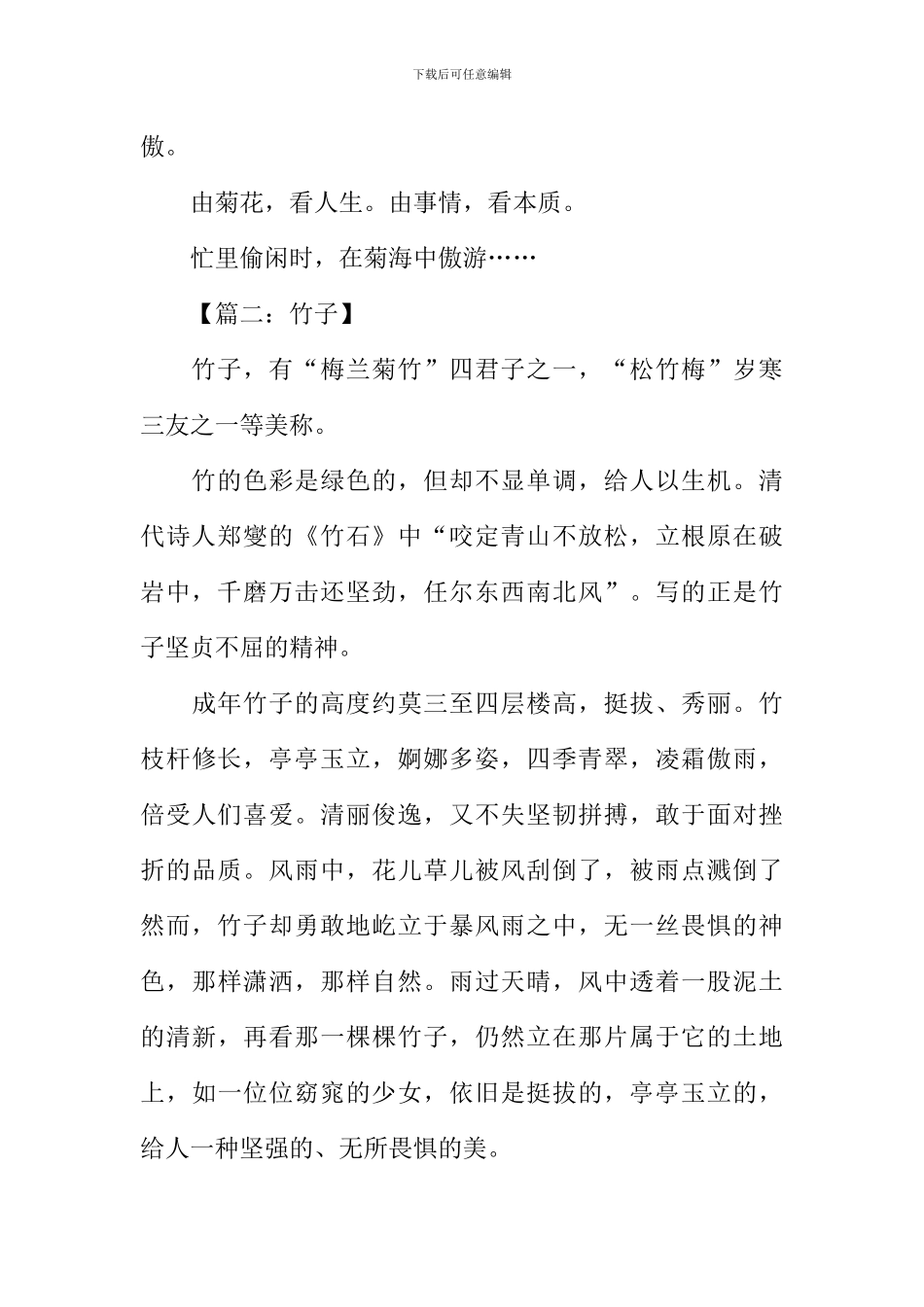 托物言志的作文500字_第2页