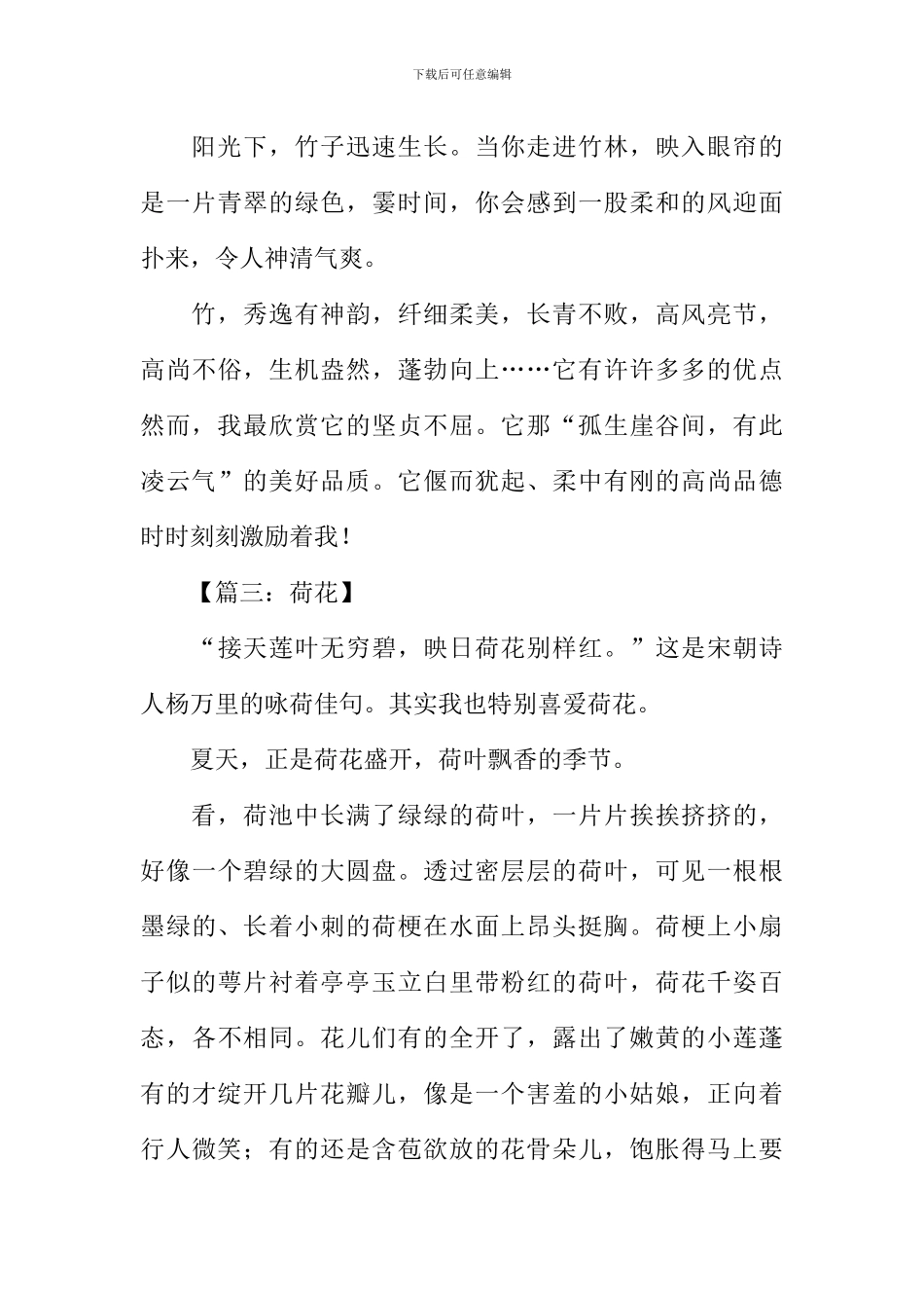 托物言志的作文500字_第3页