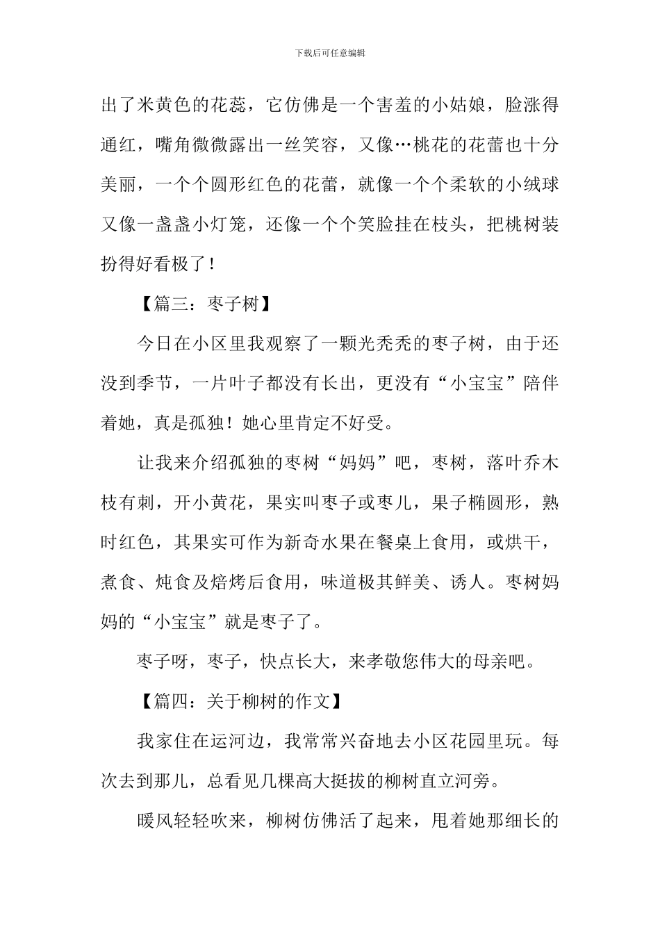 托物言志的作文200字_第2页