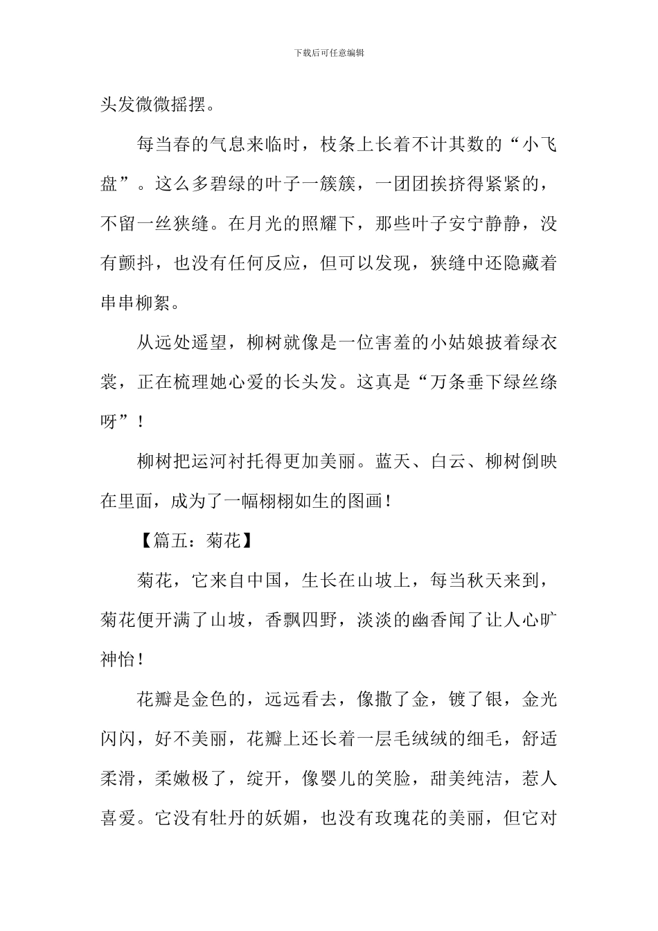 托物言志的作文200字_第3页