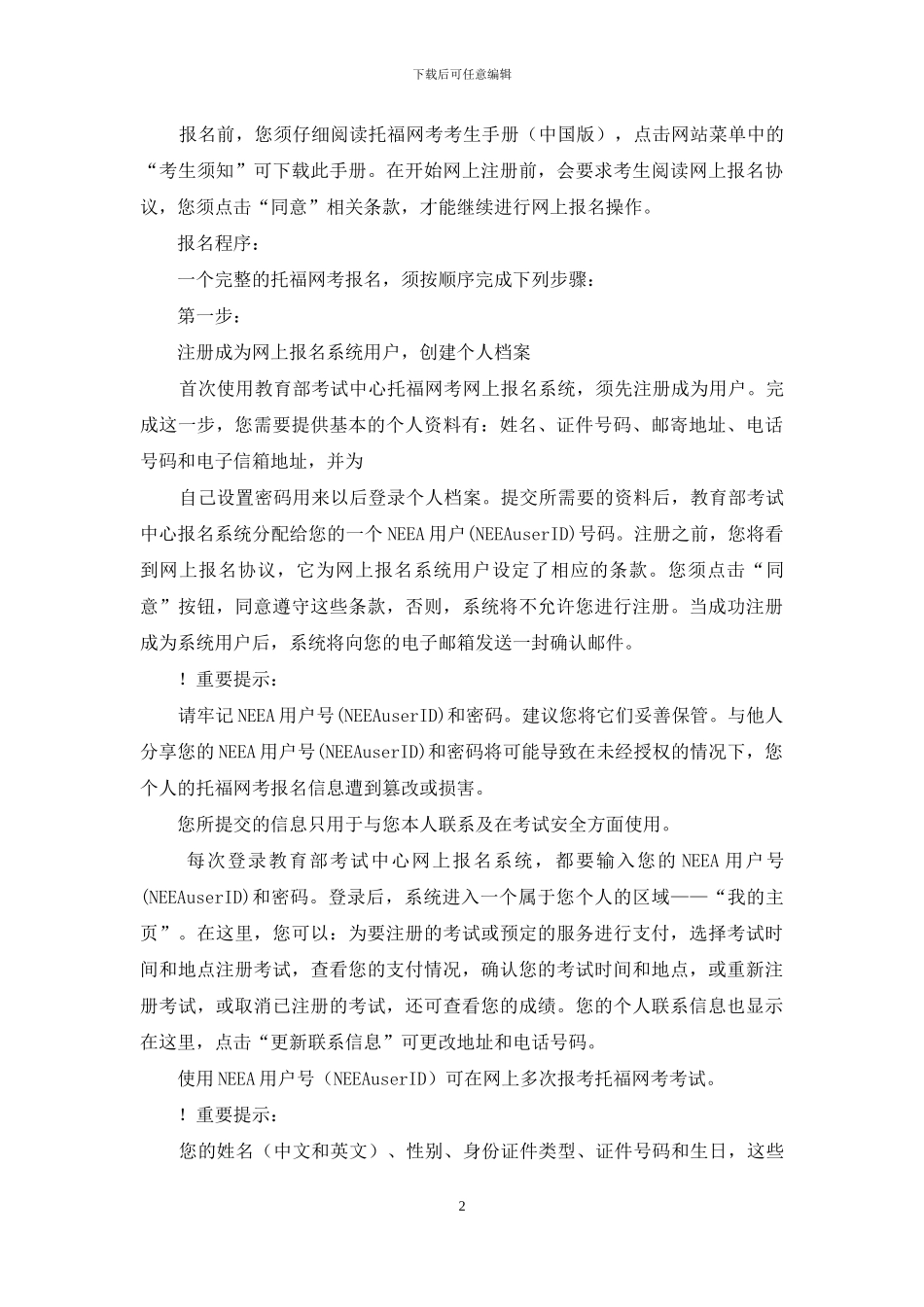 托福报名方式及注意事项_第2页