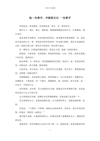 执一生牵手-守候你左右-一生牵手