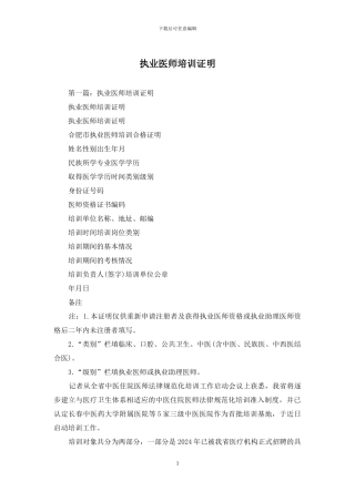 执业医师培训证明