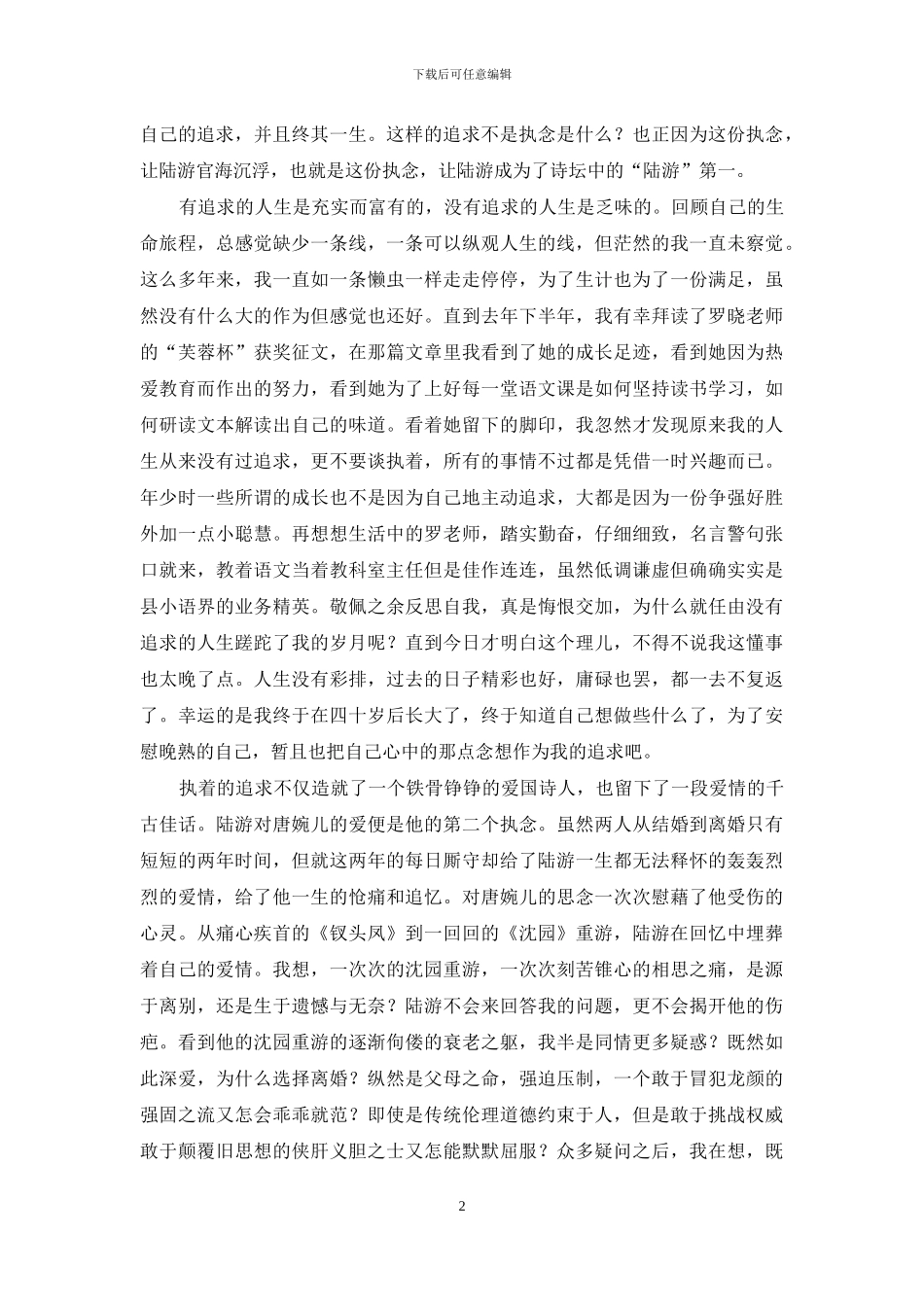 执念-放下便是一生_第2页