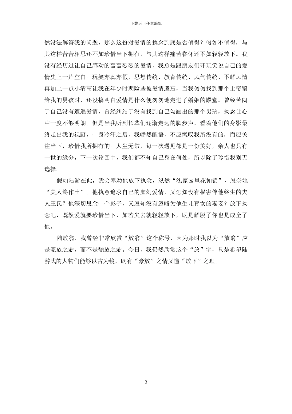 执念-放下便是一生_第3页