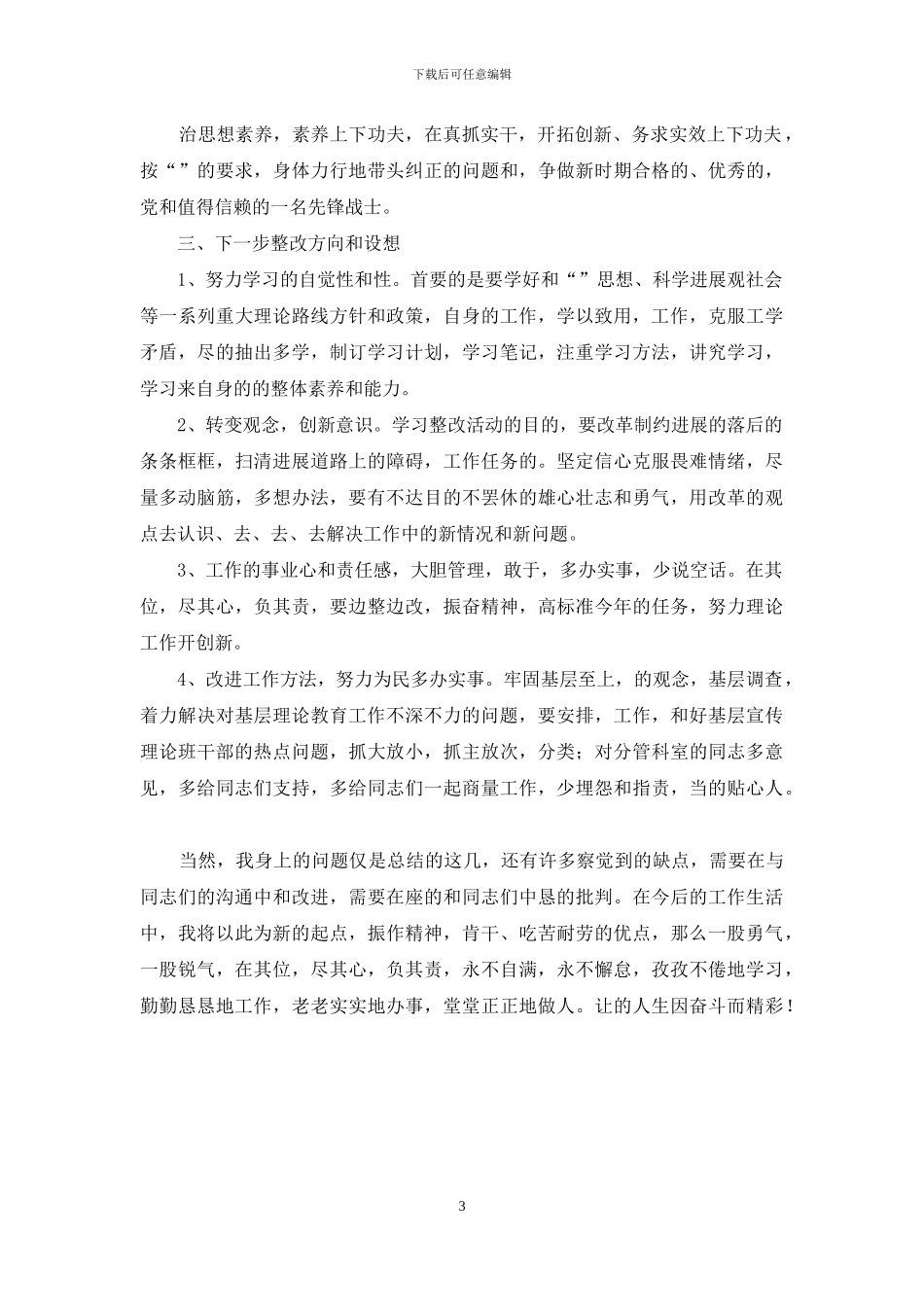 执政为民个人剖析材料_第3页