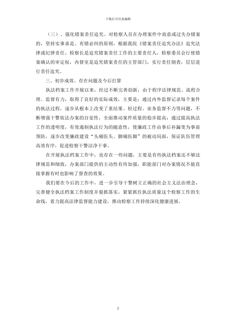 执法档案工作的自我总结_第2页