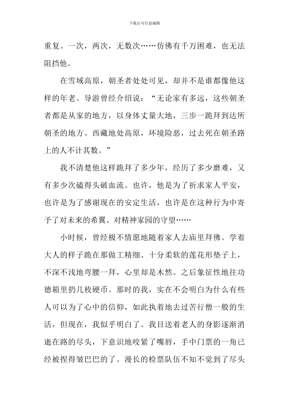 执着前行初中作文_第2页