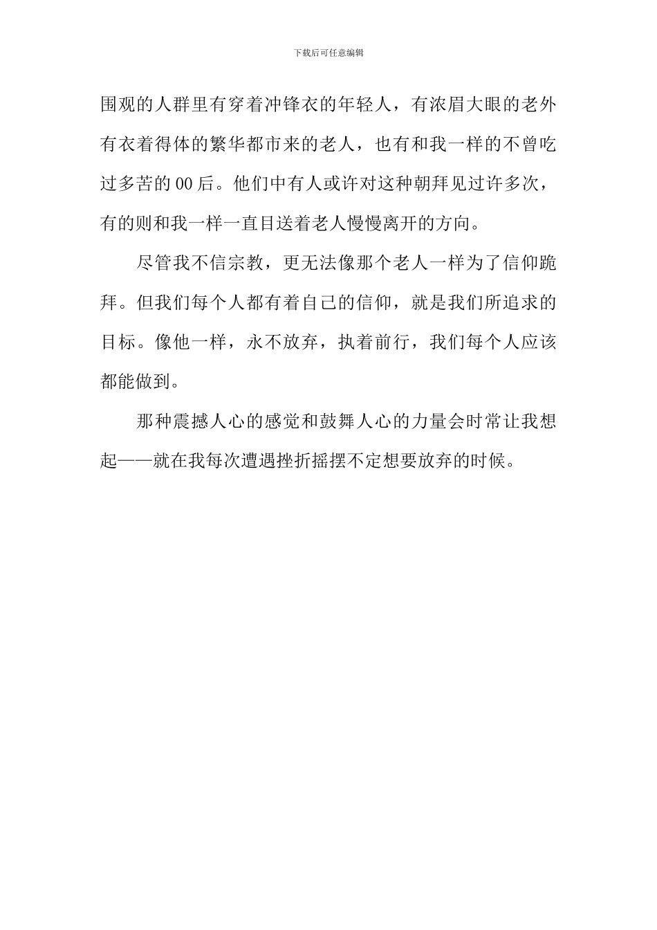 执着前行初中作文_第3页