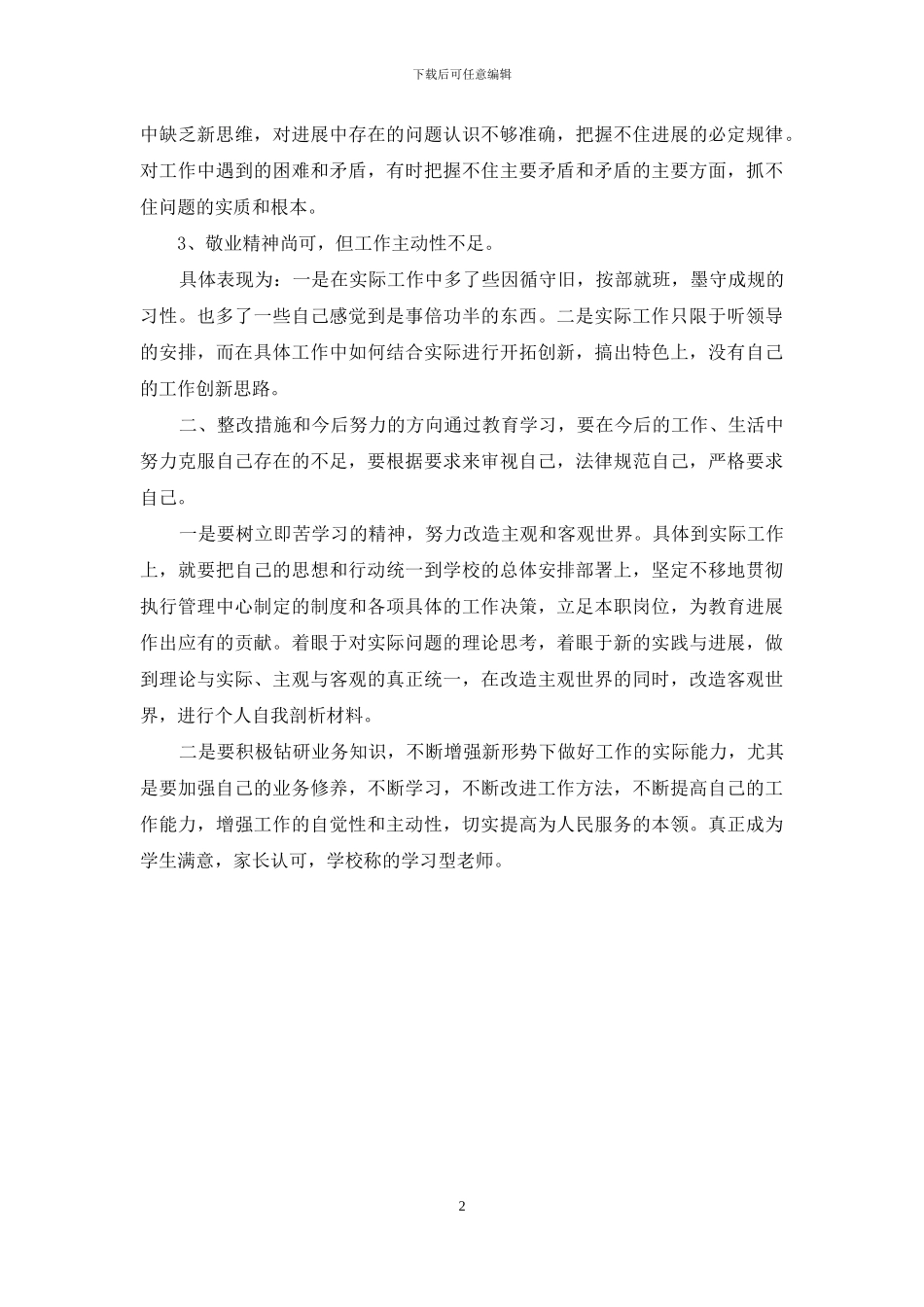 执行力-个人剖析材料_第2页