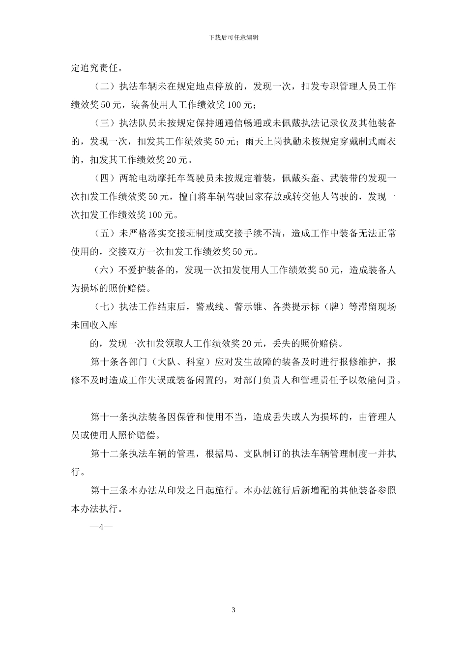 执法装备管理办法_第3页