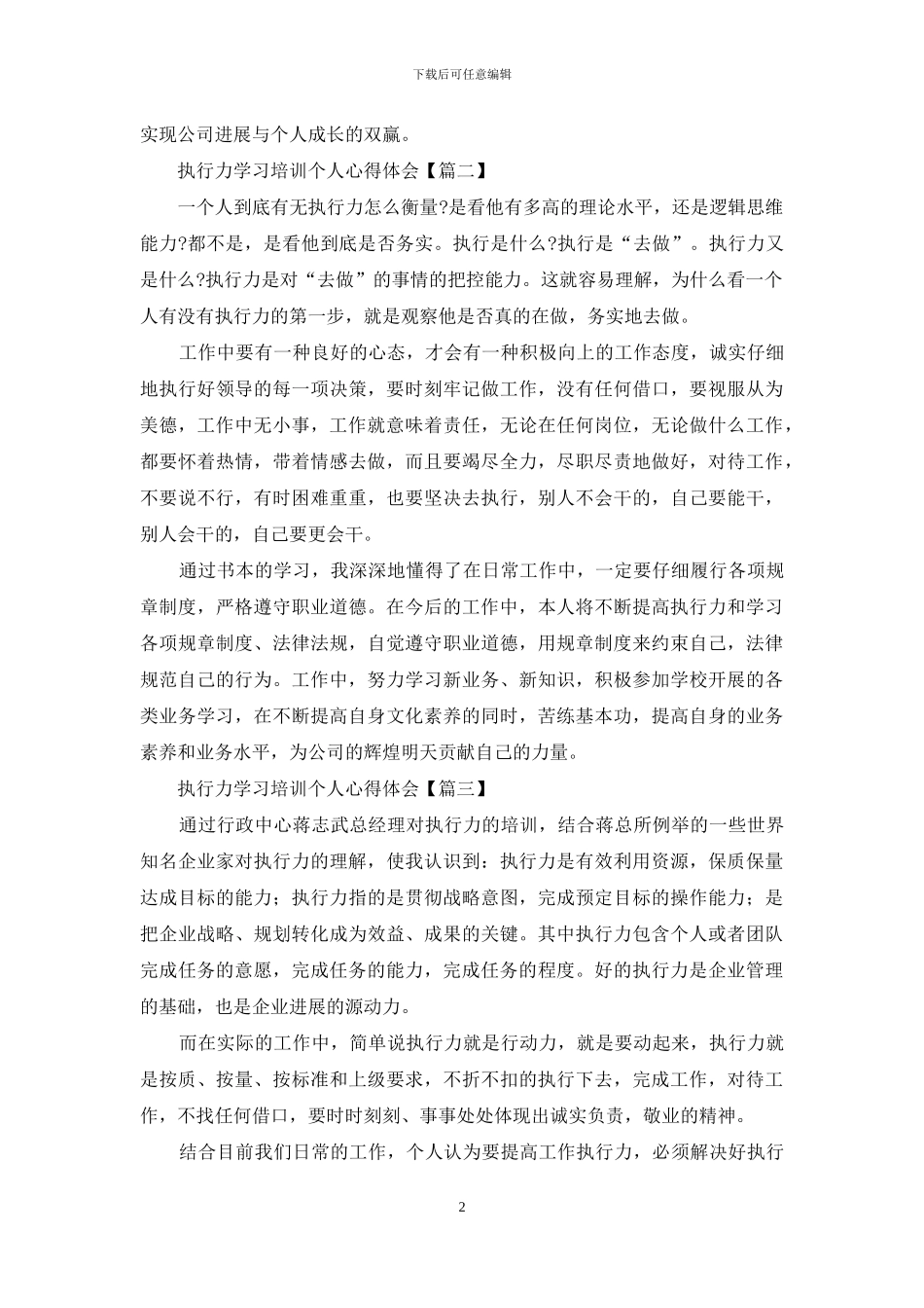 执行力学习培训个人心得体会_第2页