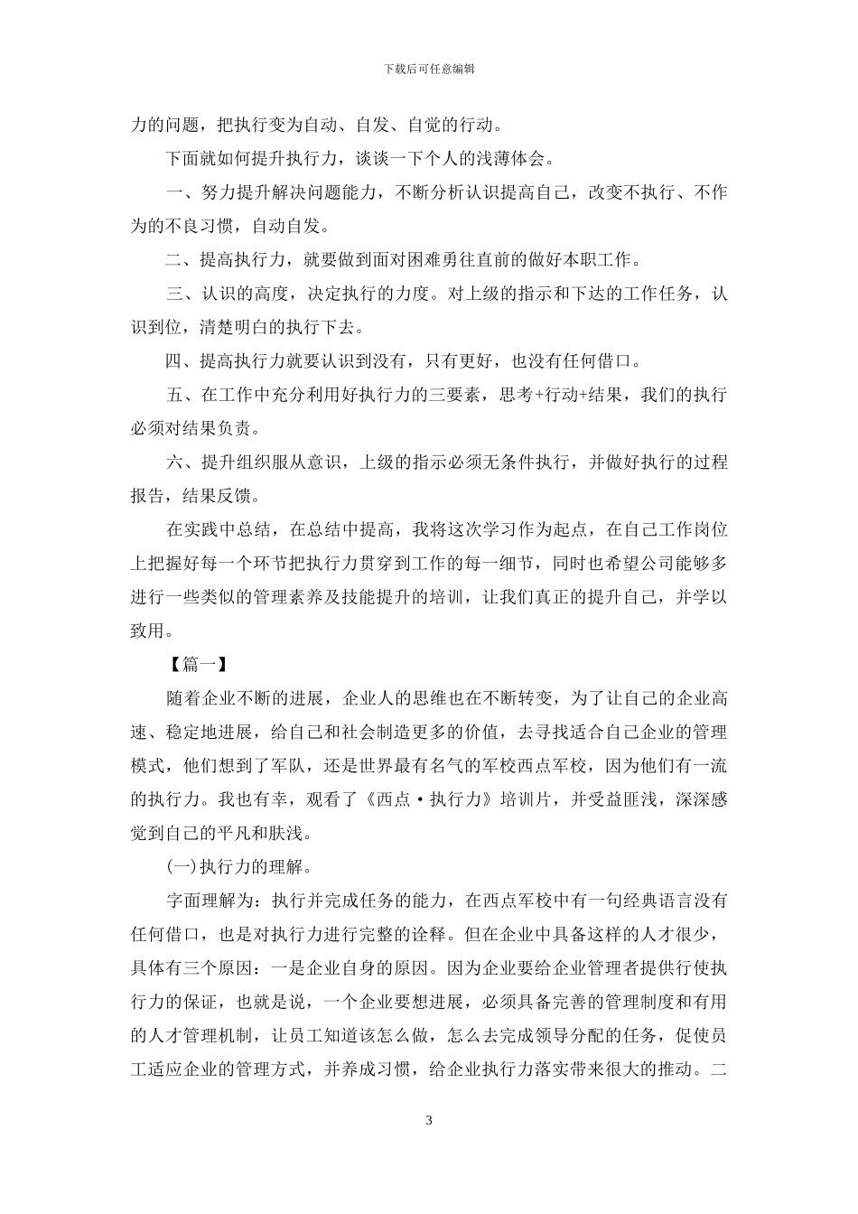 执行力学习培训个人心得体会_第3页