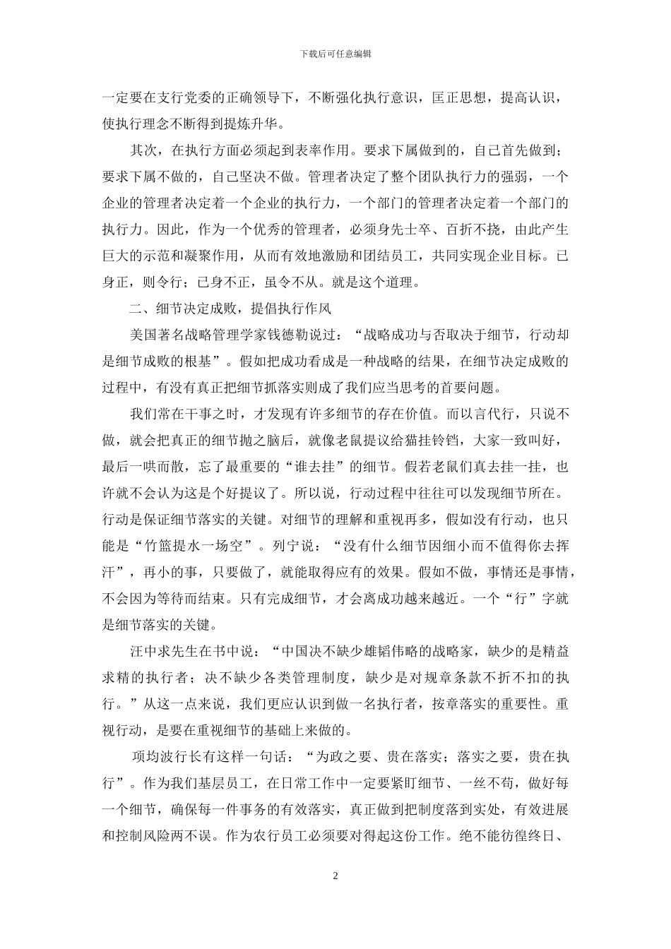 执行力心得体会范文-1_第2页